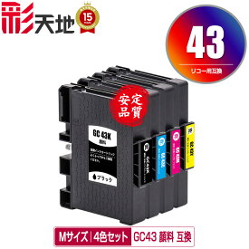 GC43 Mサイズ 顔料 4色セット メール便 送料無料 リコー用 互換インク(GC43 GC43K GC43C GC43M GC43Y GC43KS GC43CS GC43MS GC43YS SG 3300 SG 2300 SG3300 GC 43 SG2300)