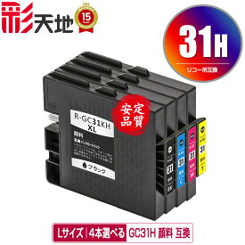 ●期間限定！GC31KH GC31CH GC31MH GC31YH Lサイズ 顔料 4個自由選択 メール便 送料無料 リコー用 互換 インク (GC31 GC31H GC31K GC31C GC31M GC31Y SG 5100 IPSIO GX e5500 GC 31 IPSIO GX e7700 IPSIO GXe5500 IPSIO GXe7700)