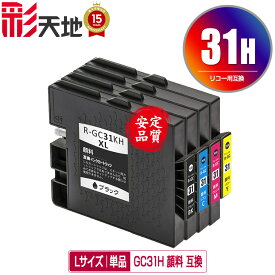 ●期間限定！GC31KH GC31CH GC31MH GC31YH Lサイズ 顔料 単品 自由選択 メール便 送料無料 リコー用 互換 インク (GC31 GC31H GC31K GC31C GC31M GC31Y SG 5100 IPSIO GX e5500 GC 31 IPSIO GX e7700 IPSIO GXe5500 IPSIO GXe7700)
