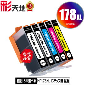 ●期間限定！ メール便送料無料！1年安心保証！HP用互換インク HP178XL黒(CN684HJ) HP178XLフォトブラック(CB322HJ) HP178XLシアン(CB323HJ) HP178XLマゼンタ(CB324HJ) HP178XLイエロー(CB325HJ) 5色自由選択【ICチップ要移設】（関連商品 HP178黒 HP178シアン）