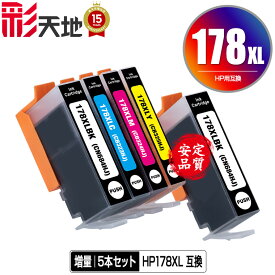 ●期間限定！HP178XL 増量 4色セット + HP178XL黒(CN684HJ) お得な5個セット メール便 送料無料 ヒューレット・パッカード 用 互換 インク 残量表示機能付 (HP178 HP178XLシアン CB323HJ HP178XLマゼンタ CB324HJ HP178XLイエロー CB325HJ HP 178)