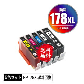 HP178XL 顔料 増量 5色セット メール便 送料無料 ヒューレット・パッカード 用 互換 インク 残量表示機能付 (HP178 HP178XL黒 CN684HJ HP178XLフォトブラック CB322HJ HP178XLシアン CB323HJ HP178XLマゼンタ CB324HJ HP178XLイエロー)