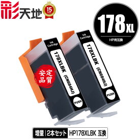 HP178XL(CN684HJ) 黒 増量 お得な2個セット メール便 送料無料 ヒューレット・パッカード 用 互換 インク 残量表示機能付 (HP178 HP178黒 CB316HJ CN684HJ HP178XLBK HP178BK Photosmart 5520 HP 178 DeskJet 3520 Photosmart 5510 5521 DeskJet 3070A)