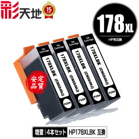 HP178XL(CN684HJ) 黒 増量 お得な4個セット メール便 送料無料 ヒューレット・パッカード用 互換 インク 残量表示機能付 (HP178 HP178黒 CB316HJ CN684HJ HP178XLBK HP178BK Photosmart 5520 HP 178 DeskJet 3520 Photosmart 5510 5521 DeskJet 3070A)