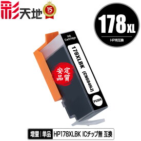 メール便送料無料！1年安心保証！HP用互換インク HP178XL黒(CN684HJ) 単品【ICチップ要移設】（関連商品 HP178XLフォトブラック HP178XLシアン HP178XLマゼンタ HP178XLイエロー HP178黒 HP178フォトブラック HP178シアン HP178マゼンタ HP178イエロー）