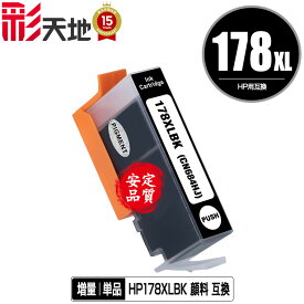HP178XL(CN684HJ) 黒 顔料 増量 単品 メール便 送料無料 ヒューレット・パッカード 用 互換 インク 残量表示機能付 (HP178 HP178黒 CB316HJ HP178XLBK HP178BK Photosmart 5520 HP 178 DeskJet 3520 Photosmart 5510 5521 DeskJet 3070A OfficeJet 4620)