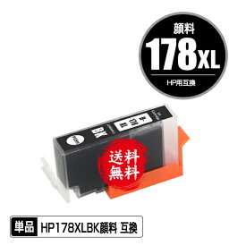 HP178XL(CN684HJ) 黒 顔料 増量 単品 メール便 送料無料 ヒューレット・パッカード 用 互換 インク 残量表示機能付 (HP178 HP178黒 CB316HJ HP178XLBK HP178BK Photosmart 5520 HP 178 DeskJet 3520 Photosmart 5510 5521 DeskJet 3070A OfficeJet 4620)