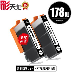 HP178XL(CB322HJ) フォトブラック 増量 お得な2個セット メール便 送料無料 ヒューレット・パッカード 用 互換 インク 残量表示機能付 (HP178 HP178フォトブラック CB317HJ HP178XLPBK HP178PBK Photosmart C5380 Photosmart C6380 Photosmart D5460)