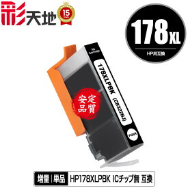 メール便送料無料！1年安心保証！HP用互換インク HP178XLフォトブラック(CB322HJ) 単品【ICチップ要移設】（関連商品 HP178XL黒 HP178XLシアン HP178XLマゼンタ HP178XLイエロー HP178黒 HP178フォトブラック HP178シアン HP178マゼンタ HP178イエロー）