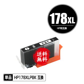 HP178XL(CB322HJ) フォトブラック 増量 単品 メール便 送料無料 ヒューレット・パッカード 用 互換 インク 残量表示機能付 (HP178 HP178フォトブラック CB317HJ HP178XLPBK HP178PBK Photosmart C5380 Photosmart C6380 Photosmart D5460)