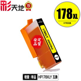 HP178XL HP178XLY(CB325HJ) イエロー 増量 単品 ヒューレット・パッカード用 HP互換 互換 インク カートリッジ 純正と同容量 送料無料 (HP178 HP178イエロー CB320HJ HP178XLY HP178Y Photosmart 5520 HP 178 DeskJet 3520 Photosmart 5510)
