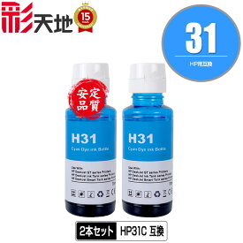 HP31シアン(1VU26AA) お得な2個セット 宅配便 送料無料 ヒューレット・パッカード 互換インク インクボトル (HP32 HP31 HP31C HP31CYN HP Smart Tank 5105 HP Smart Tank 5106 HP Smart Tank 6005 HP Smart Tank 6006 HP Smart Tank 7005 HP Smart Tank 7305)