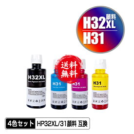 HP32XL黒(1VV24AA) 顔料 増量 HP31シアン(1VU26AA) HP31マゼンタ(1VU27AA) HP31イエロー(1VU28AA) 4色セット 宅配便 送料無料 ヒューレット・パッカード 互換インク インクボトル (HP32 HP31 HP32XLBK HP31C HP31M HP31Y HP Smart Tank 5105)