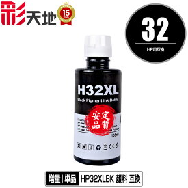 HP32XL黒(1VV24AA) 顔料 増量 単品 宅配便 送料無料 ヒューレット・パッカード 互換インク インクボトル (HP32 HP31 HP32XLBK HP32XLBLK HP Smart Tank 5105 HP Smart Tank 5106 HP Smart Tank 6005 HP Smart Tank 6006 HP Smart Tank 7005)