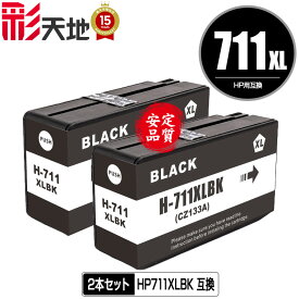 HP711XLBK(CZ133A) ブラック お得な2個セット メール便 送料無料 ヒューレット・パッカード 用 互換 インク (HP711 HP711XL HP711BK DesignJet T125 HP 711 DesignJet T130 DesignJet T120 DesignJet T520 DesignJet T530)