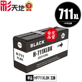 HP711XLBK(CZ133A) ブラック 単品 メール便 送料無料 ヒューレット・パッカード 用 互換 インク (HP711 HP711XL HP711BK DesignJet T125 HP 711 DesignJet T130 DesignJet T120 DesignJet T520 DesignJet T530)