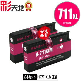 HP711XLM(CZ131A) マゼンタ お得な2個セット メール便 送料無料 ヒューレット・パッカード 用 互換 インク (HP711 HP711XL HP711M HP DesignJet T125 HP 711 DesignJet T130 DesignJet T120 DesignJet T520 DesignJet T530)