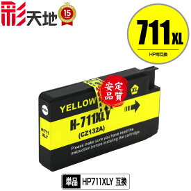 HP711XLY(CZ132A) イエロー 単品 メール便 送料無料 ヒューレット・パッカード 用 互換 インク (HP711 HP711XL HP711Y DesignJet T125 HP 711 DesignJet T130 DesignJet T120 DesignJet T520 DesignJet T530)