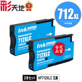 HP712XLC(3ED67A) シアン お得な2個セット ヒューレット・パッカード用 互換 インク メール便 送料無料 (HP712 HP712XL HP712C DesignJet T230 DesignJet T250 T650 A0 DesignJet T650 A1 DesignJet Studio A0 DesignJet Studio A1)