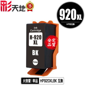 ●期間限定！ 宅配便 送料無料！HP用互換インクカートリッジ HP920XL黒(CD975AA) 単品【ICチップ付（残量表示機能付）】【メール便不可】（関連商品 HP920 HP920XL HP920黒(CD971AA) HP920XLシアン(CD972AA) HP920XLマゼンタ(CD973AA) HP920XLイエロー(CD974AA)）