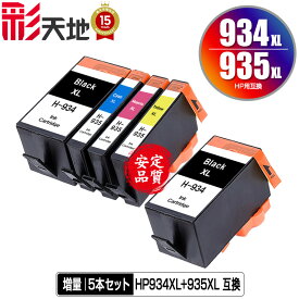 HP934XL黒(C2P23AA) HP935XLシアン(C2P24AA) HP935XLマゼンタ(C2P25AA) HP935XLイエロー(C2P26AA) 増量 4色セット + HP934XL黒(C2P23AA) お得な5個セット 宅配便 送料無料 ヒューレット・パッカード 用 互換 インク あす楽 対応 (HP934 HP935 HP934XL HP935XL HP934黒)