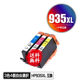 ●期間限定！HP935XLシアン(C2P24AA) HP935XLマゼンタ(C2P25AA) HP935XLイエロー(C2P26AA) 増量 3色4個自由選択 メール便 送料無料 ヒューレット・パッカード 用 互換 インク (HP934 HP935 HP934XL HP935XL HP 934 935 HP935XLC HP935XLM HP935XLY)