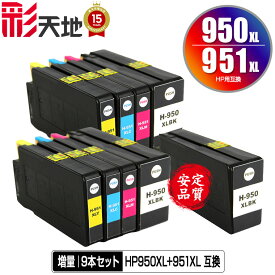 HP950XL HP951XL 4色セット×2 + HP950XL黒(CN045AA) 増量 お得な9個セット メール便 送料無料 ヒューレット・パッカード用 互換 インク (HP950 HP951 HP951XLシアン CN046AA HP951XLマゼンタ CN047AA HP951XLイエロー CN048AA HP950XLBK HP951XLC)