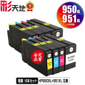 HP950XL HP951XL 4色セット×2 + HP950XL黒(CN045AA)×2 増量 お得な10個セット メール便 送料無料 ヒューレット・パッカード用 互換 インク (HP950 HP951 HP951XLシアン CN046AA HP951XLマゼンタ CN047AA HP951XLイエロー CN048AA HP950XLBK HP951XLC)
