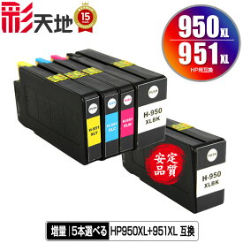 ●期間限定！HP950XL HP951XL 増量 4色5個自由選択 メール便 送料無料 ヒューレット・パッカード用 互換 インク (HP950 HP951 HP950XL黒 CN045AA HP951XLシアン CN046AA HP951XLマゼンタ CN047AA HP951XLイエロー CN048AA HP950XLBK HP951XLC HP951XLM)