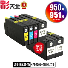 HP950XL HP951XL 増量 4色6個自由選択 メール便 送料無料 ヒューレット・パッカード用 互換 インク (HP950 HP951 HP950XL黒 CN045AA HP951XLシアン CN046AA HP951XLマゼンタ CN047AA HP951XLイエロー CN048AA HP950XLBK HP951XLC HP951XLM HP951XLY)