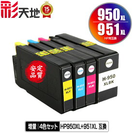 ●期間限定！HP950XL HP951XL 増量 4色セット メール便 送料無料 ヒューレット・パッカード用 互換 インク (HP950 HP951 HP950XL黒 CN045AA HP951XLシアン CN046AA HP951XLマゼンタ CN047AA HP951XLイエロー CN048AA HP950XLBK HP951XLC HP951XLM HP951XLY)