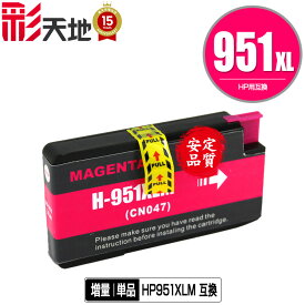 HP951XLマゼンタ(CN047AA) 増量 単品 メール便 送料無料 ヒューレット・パッカード用 互換 インク (HP950 HP951 HP950XL HP951XL HP951XLM Officejet Pro 8610 HP 950 951 Officejet Pro 8620 Officejet Pro 8600 Plus Officejet Pro 8600 Officejet Pro 8100)