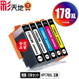 ●期間限定！HP178XL 増量 お得な2本セット 自由選択 ヒューレット・パッカード用 HP178XLBK CN684HJ HP178XLC CB323HJ HP178XLPBK CB322HJ HP178XLM CB324HJ HP178XLY CB325HJ HP互換 互換 インク カートリッジ 純正と同容量 送料無料