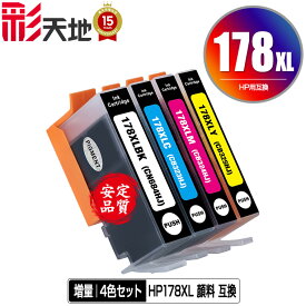 ●期間限定！HP178XL 顔料 増量 4色セット ヒューレット・パッカード用 HP178XLBK CN684HJ HP178XLC CB323HJ HP178XLM CB324HJ HP178XLY CB325HJ HP互換 互換 インク カートリッジ 純正と同容量 送料無料 (HP178 Photosmart 5520 HP 178)