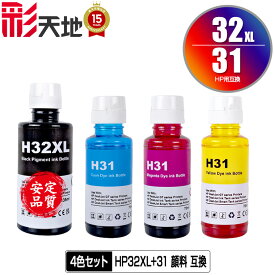●期間限定！ HP32XL黒(1VV24AA) 顔料 増量 HP31シアン(1VU26AA) HP31マゼンタ(1VU27AA) HP31イエロー(1VU28AA) 4色セット 宅配便 送料無料 ヒューレット・パッカード 互換インク インクボトル (HP32 HP31 HP32XLBK HP31C HP31M HP31Y HP Smart Tank 5105)
