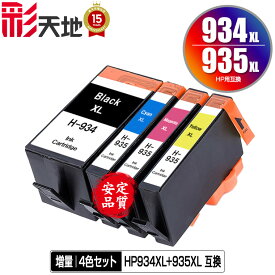 ●期間限定！HP934XL黒(C2P23AA) HP935XLシアン(C2P24AA) HP935XLマゼンタ(C2P25AA) HP935XLイエロー(C2P26AA) 増量 4色セット 宅配便 送料無料 ヒューレット・パッカード 用 互換 インク あす楽 対応 (HP934 HP935 HP934XL HP935XL HP934黒 C2P19AA HP 934 935 HP934XLBK)