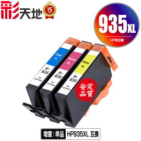 ●期間限定！HP935XLシアン(C2P24AA) HP935XLマゼンタ(C2P25AA) HP935XLイエロー(C2P26AA) 増量 単品 自由選択 メール便 送料無料 ヒューレット・パッカード 用 互換 インク (HP934 HP935 HP934XL HP935XL HP 934 935 HP935XLC HP935XLM HP935XLY)