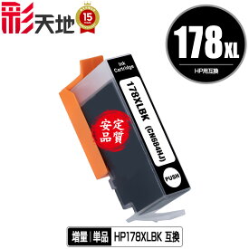HP178XL(CN684HJ) 黒 増量 単品 ヒューレット・パッカード 用 互換 インク 残量表示機能付 (HP178 HP178黒 CB316HJ CN684HJ HP178XLBK HP178BK Photosmart 5520 HP 178 DeskJet 3520 Photosmart 5510 5521 DeskJet 3070A OfficeJet 4620 Photosmart 6510 6521 B109A)