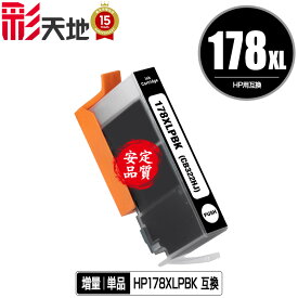 HP178XL(CB322HJ) フォトブラック 増量 単品 ヒューレット・パッカード 用 互換 インク 残量表示機能付 (HP178 HP178フォトブラック CB317HJ HP178XLPBK HP178PBK Photosmart C5380 Photosmart C6380 Photosmart D5460 Photosmart Premium C309G Photosmart Premium C310c)