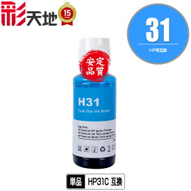 HP31シアン(1VU26AA) 単品 メール便不可 ヒューレット・パッカード 互換インク インクボトル (HP32 HP31 HP31C HP31CYN HP Smart Tank 5105 HP Smart Tank 5106 HP Smart Tank 6005 HP Smart Tank 6006 HP Smart Tank 7005 HP Smart Tank 7305)