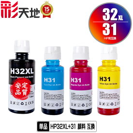 ●期間限定！ HP32XL黒(1VV24AA) 顔料 増量 HP31シアン(1VU26AA) HP31マゼンタ(1VU27AA) HP31イエロー(1VU28AA) 単品 自由選択 メール便不可 ヒューレット・パッカード 互換インク インクボトル (HP32 HP31 HP32XLBK HP31C HP31M HP31Y HP Smart Tank 5105)