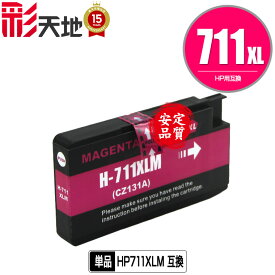 HP711XLM(CZ131A) マゼンタ 単品 ヒューレット・パッカード 用 互換 インク (HP711 HP711XL HP711M DesignJet T125 HP 711 DesignJet T130 DesignJet T120 DesignJet T520 DesignJet T530)