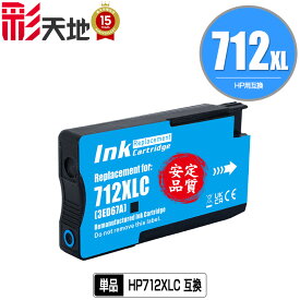 HP712XLC(3ED67A) シアン 単品 ヒューレット・パッカード用 互換 インク応 (HP712 HP712XL HP712C DesignJet T230 DesignJet T250 T650 A0 DesignJet T650 A1 DesignJet Studio A0 DesignJet Studio A1)