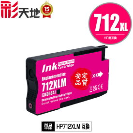 HP712XLM(3ED68A) マゼンタ 単品 ヒューレット・パッカード用 互換 インク (HP712 HP712XL HP712M DesignJet T230 DesignJet T250 T650 A0 DesignJet T650 A1 DesignJet Studio A0 DesignJet Studio A1)