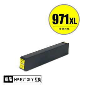 HP用互換インクカートリッジ HP971XLイエロー(CN628AA) 染料 単品【メール便不可】（関連商品 HP970 HP971 HP970XL HP971XL HP970XLBK(CN625AA) HP971XLC(CN626AA) HP971XLM(CN627AA) HP971XLY(CN628AA)）