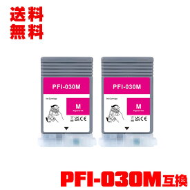 PFI-030M マゼンタ 顔料 お得な2個セット メール便 送料無料 キヤノン用 互換 インクタンク (PFI-030 PFI-030M TA-20 TA-30 PFI 030 PFI 030M TA 20 TA 30 PFI030 PFI030M TA20 TA30)