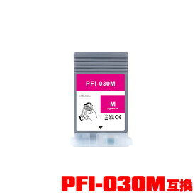 PFI-030M マゼンタ 顔料 単品 キヤノン用 互換 インクタンク (PFI-030 PFI-030M TA-20 TA-30 PFI 030 PFI 030M TA 20 TA 30 PFI030 PFI030M TA20 TA30)