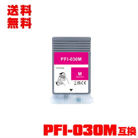 PFI-030M マゼンタ 顔料 単品 メール便 送料無料 キヤノン用 互換 インクタンク (PFI-030 PFI-030M TA-20 TA-30 PFI 030 PFI 030M TA 20 TA 30 PFI030 PFI030M TA20 TA30)