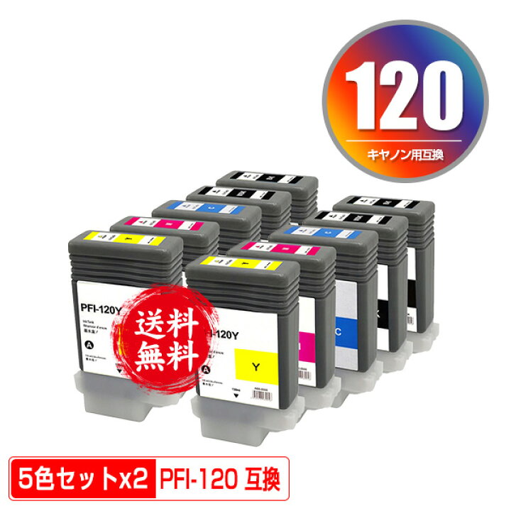 楽天市場】PFI-120MBK PFI-120BK PFI-120C PFI-120M PFI-120Y 顔料 5色 