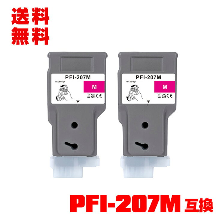 楽天市場】PFI-207M マゼンタ 2個セット 宅配便 送料無料 キヤノン用 